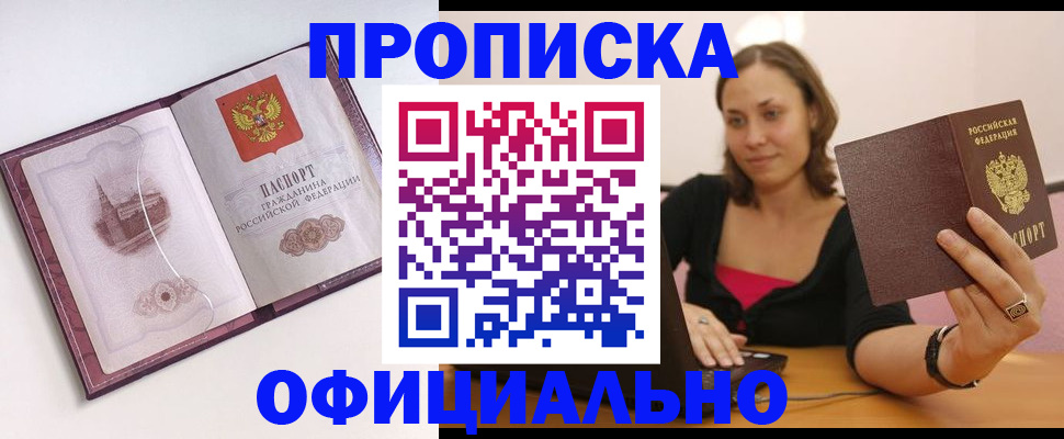 где прописаться в Севастополе