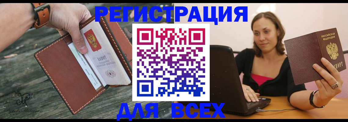 купить прописку в Севастополе