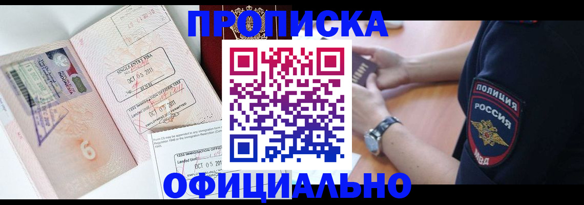 где прописаться в Севастополе