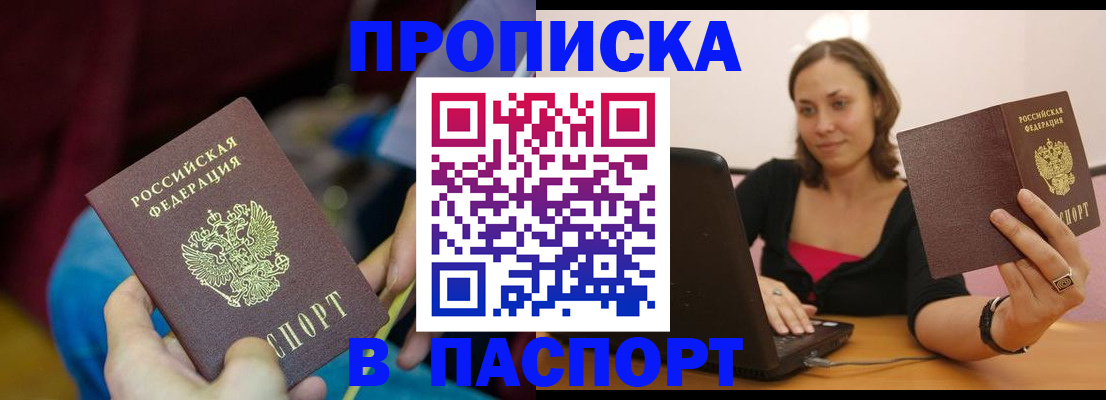 прописка в Севастополе