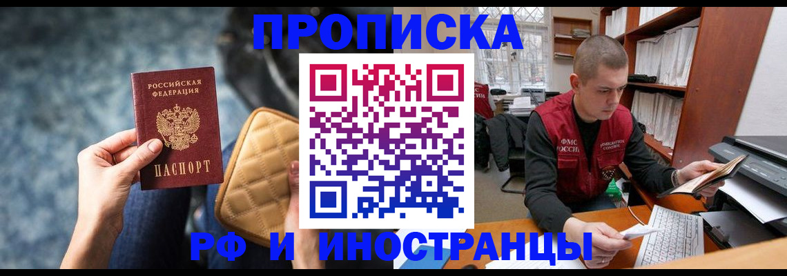 временная регистрация законно в Севастополе